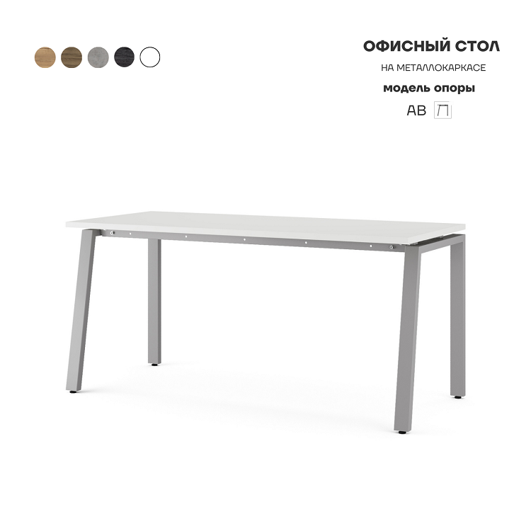 Стол офисный Kobor AB-160/80 aluminum/premium